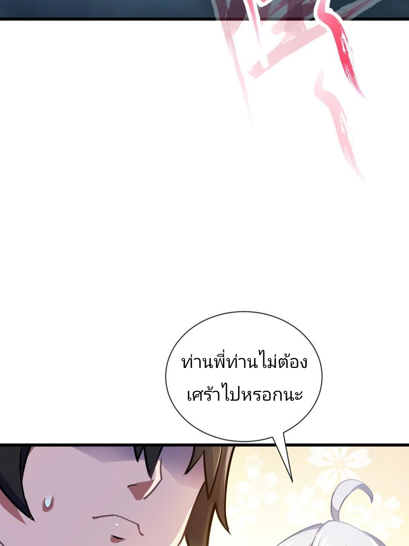 ข้ารอดพ้นจากทัณฑ์สวรรค์ 999 ครั้ง ตอนที่ 1 หน้า 111