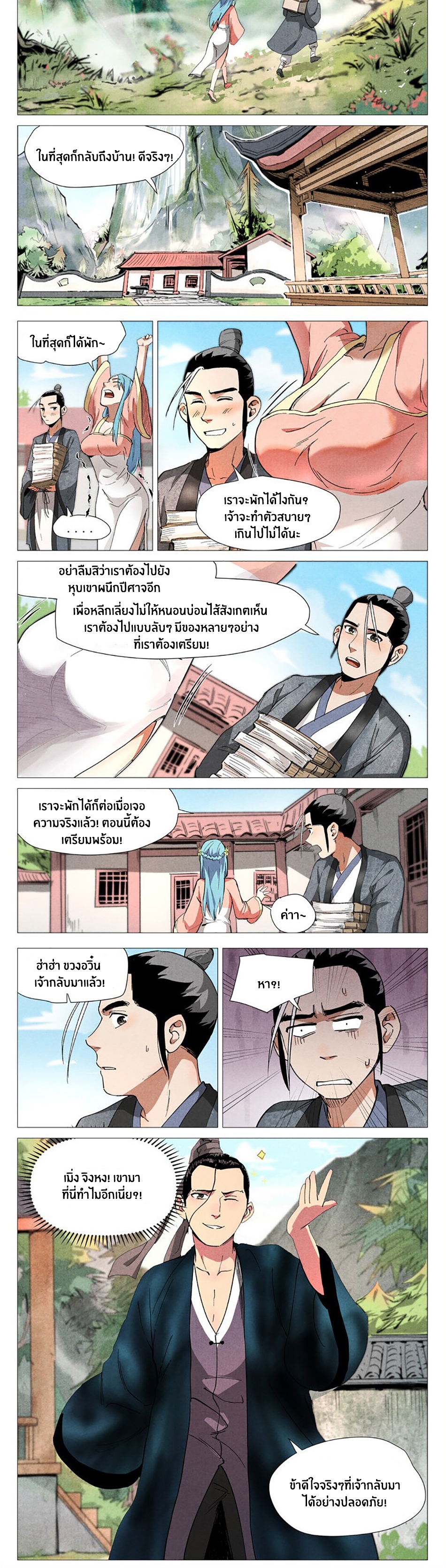Song of Taoists and Fairies ตอนที่ 74 หน้า 4