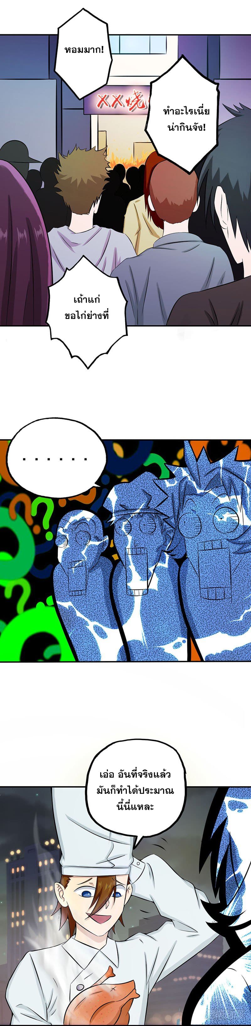ข้าคือผู้เปิดขุมนรก ตอนที่ 20 หน้า 14