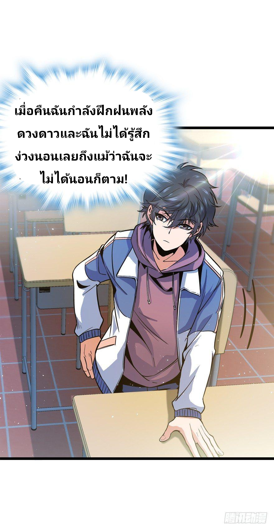 The new life of the Kuan King-ชีวิตใหม่ของราชาจอมกวน ตอนที่ 9 หน้า 24