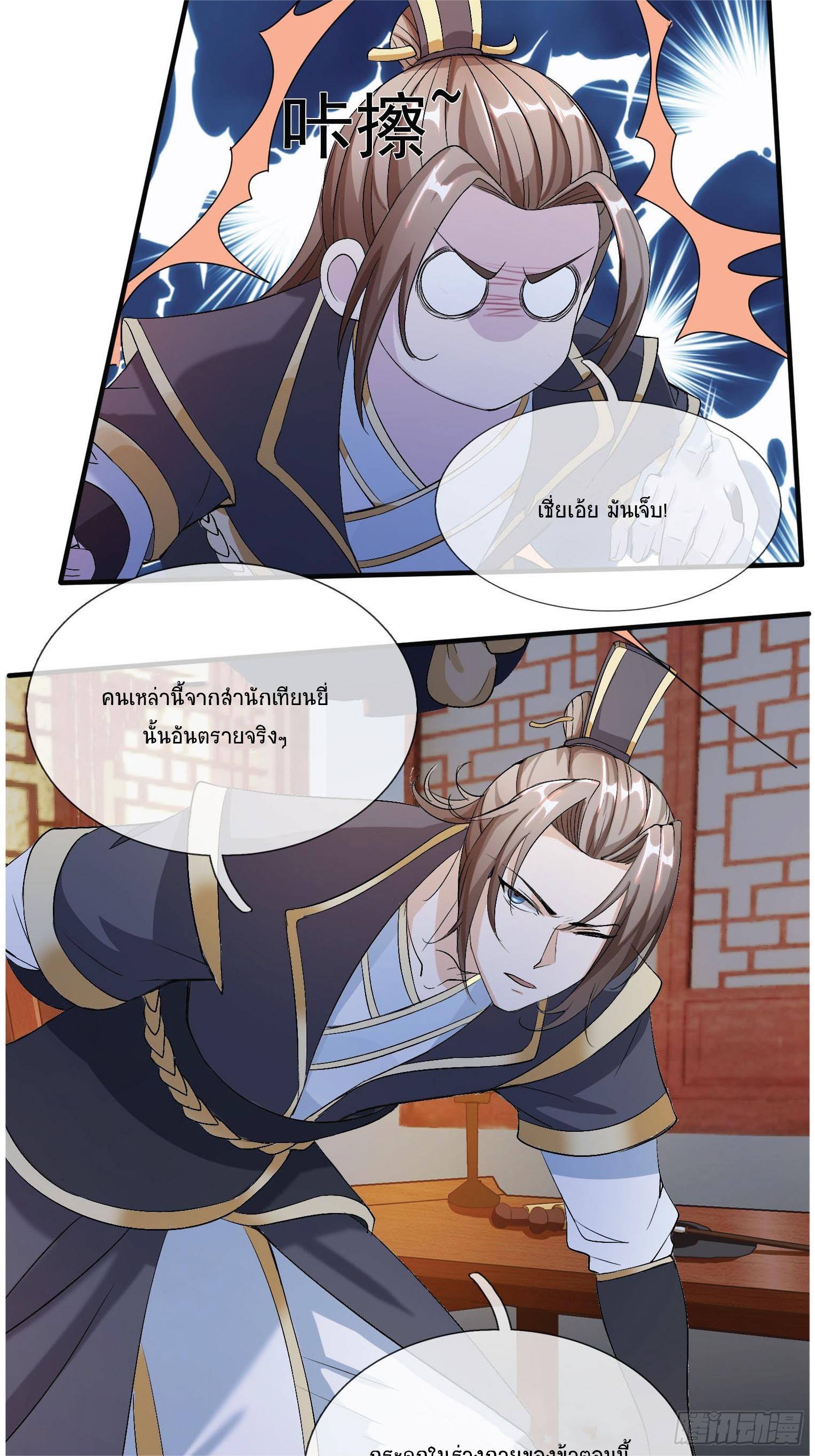 Being a Teacher is Invincible in World ตอนที่ 2 หน้า 26