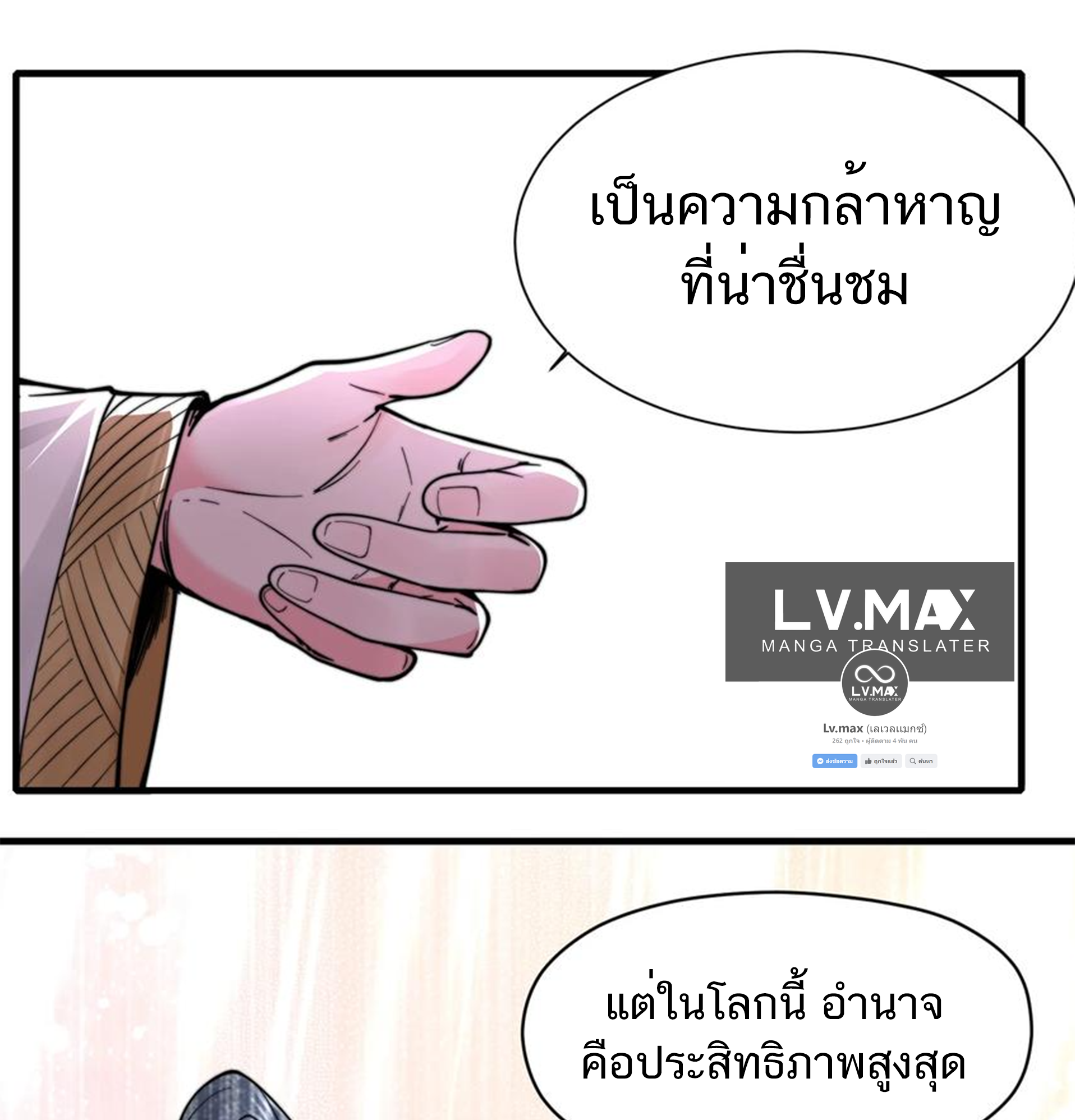 ชะตาตัวร้ายอย่างข้าจะตบ ตัวเอกก็ไม่ใช่เรื่องยากเกินไป ถูกไหม ? ตอนที่ 18 หน้า 28