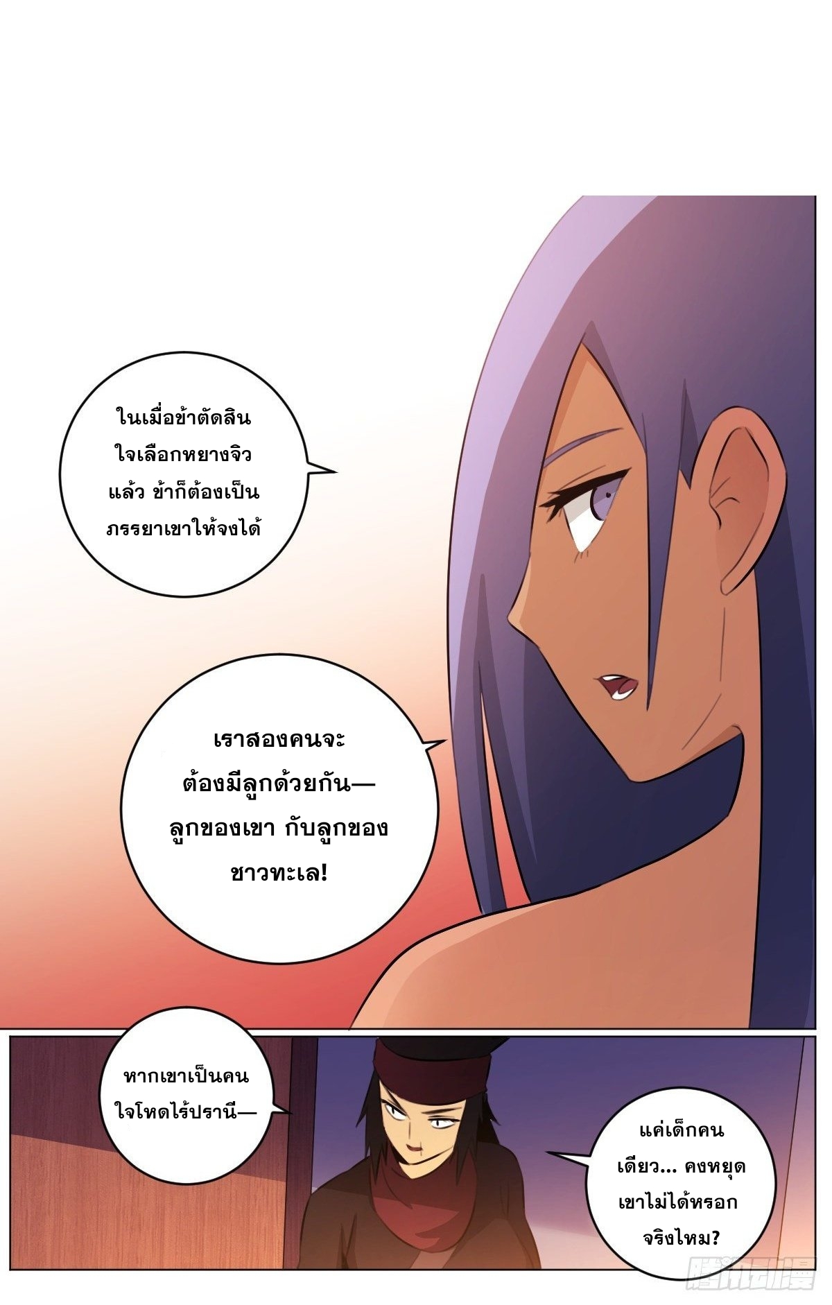 ผมเป็นเจ้าพ่อในต่างโลก ตอนที่ 77 หน้า 9