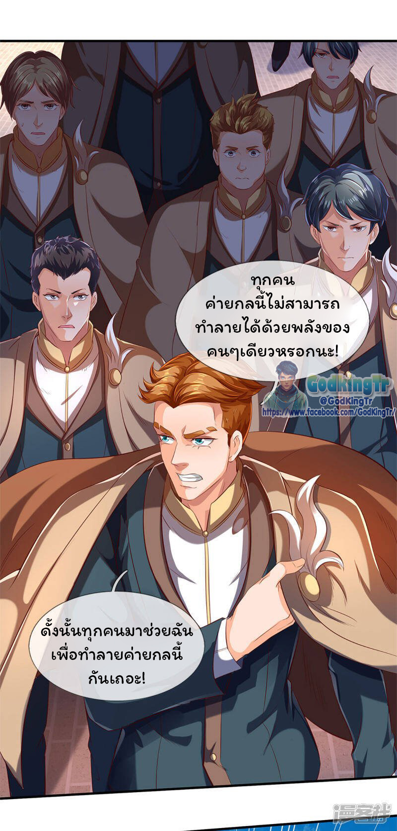ราชาเทพนิรันดร์ (Eternal god king) ตอนที่ 215 หน้า 29