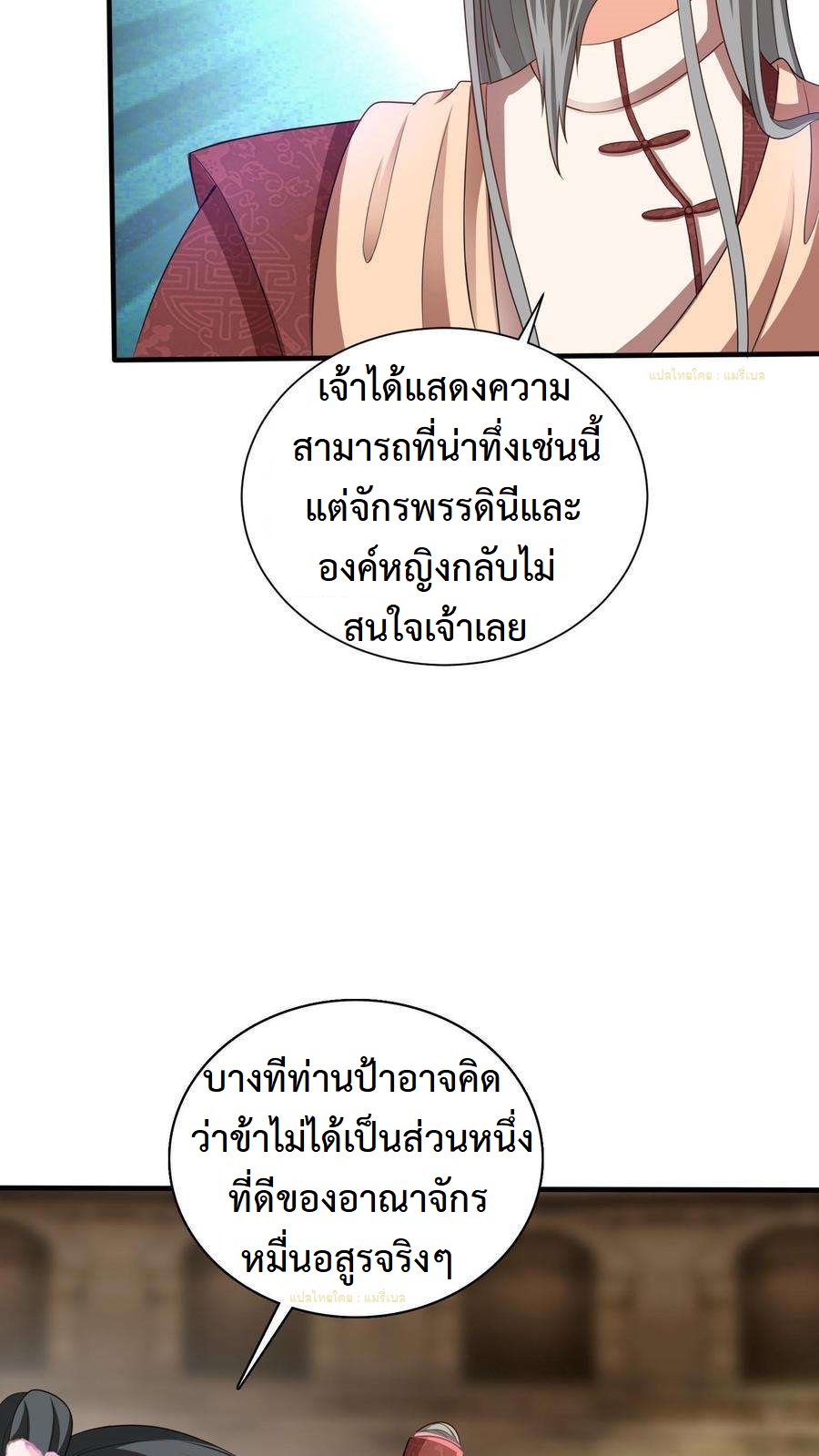 ปีศาจที่ไร้เทียมทานในโลก ตอนที่ 18 หน้า 6