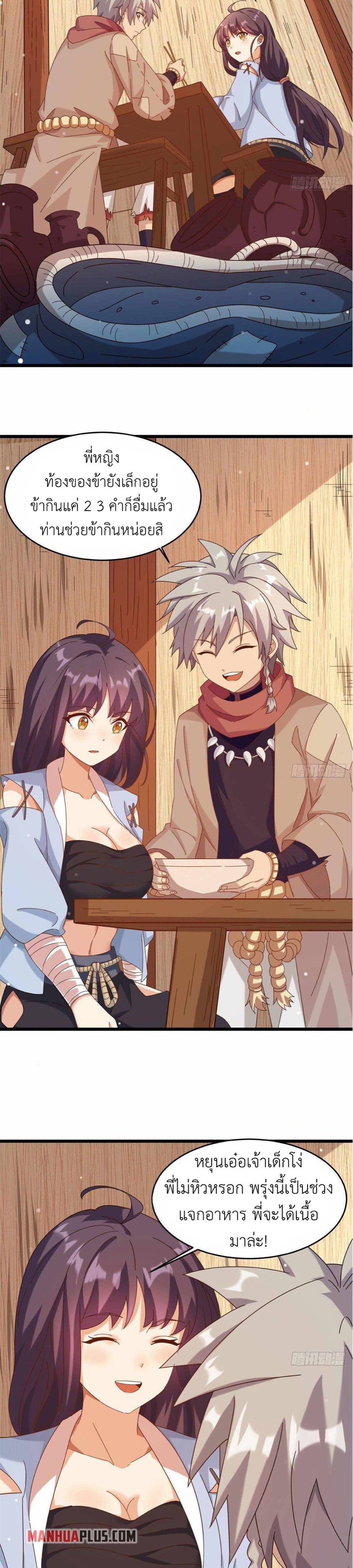 พิภพเทพยุทธ ตอนที่ 1 หน้า 26