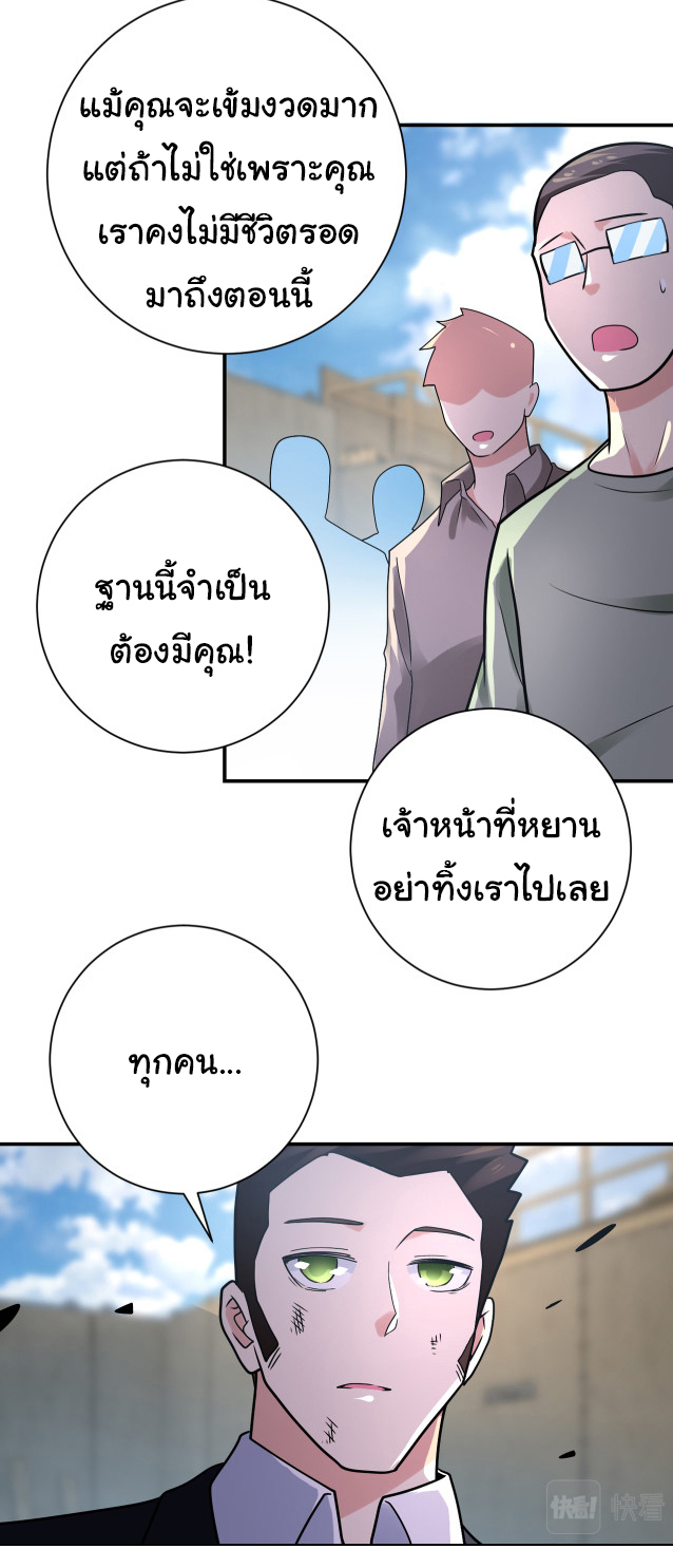 Apocalyptic Super System ตอนที่ 356 หน้า 4