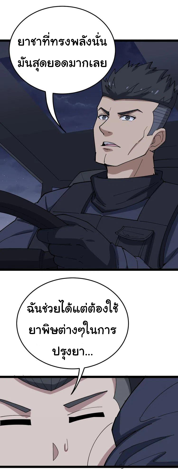 Bad Hand Witch Doctor สุดยอดพ่อมดหมอผี ตอนที่ 16 หน้า 41