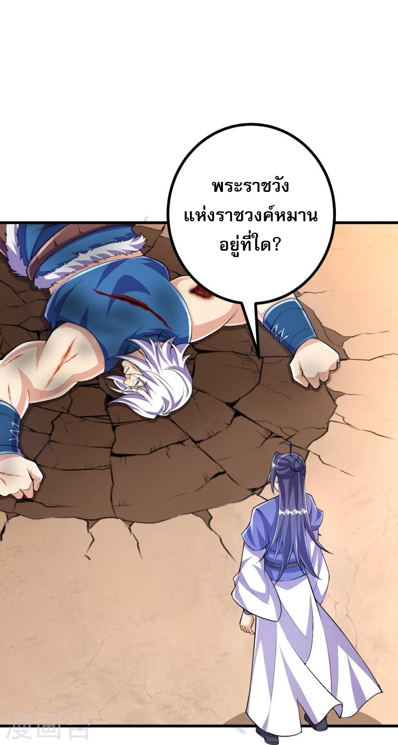 ผู้ขัดเกลาร่างกายที่แข็งแกร่งที่สุดในประวัติศาสตร์ ตอนที่ 99 หน้า 9