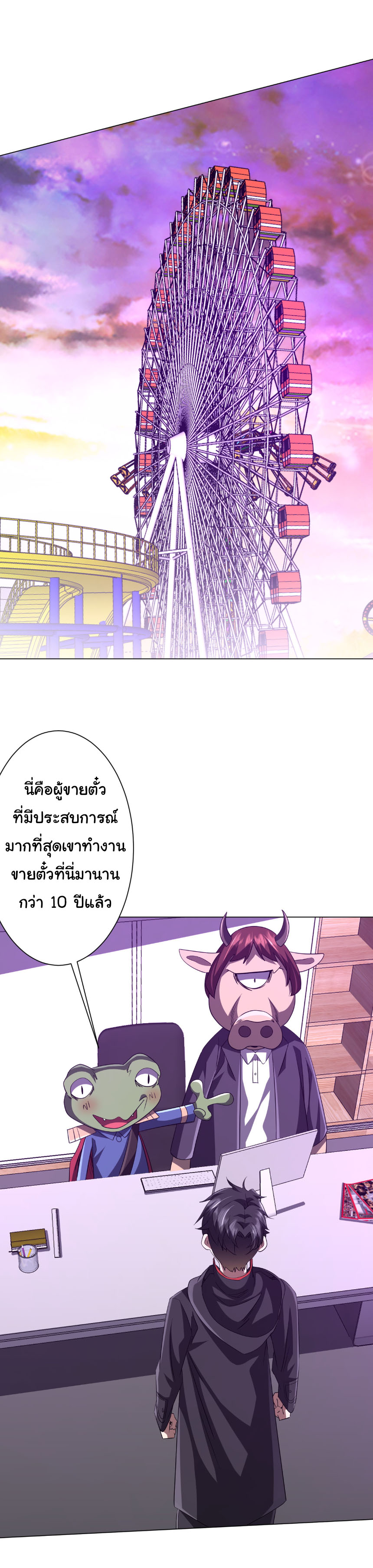 Start with trillions of coins ตอนที่ 203 หน้า 20