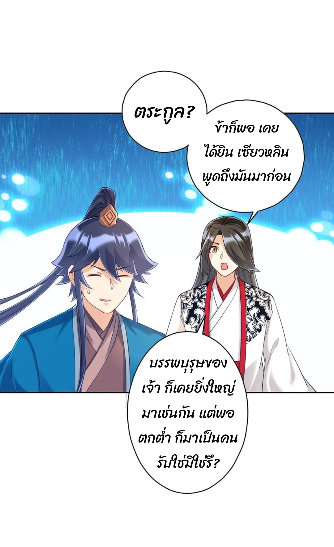 ข้ารับใช้ชั้นหนึ่ง ตอนที่ 228 หน้า 13