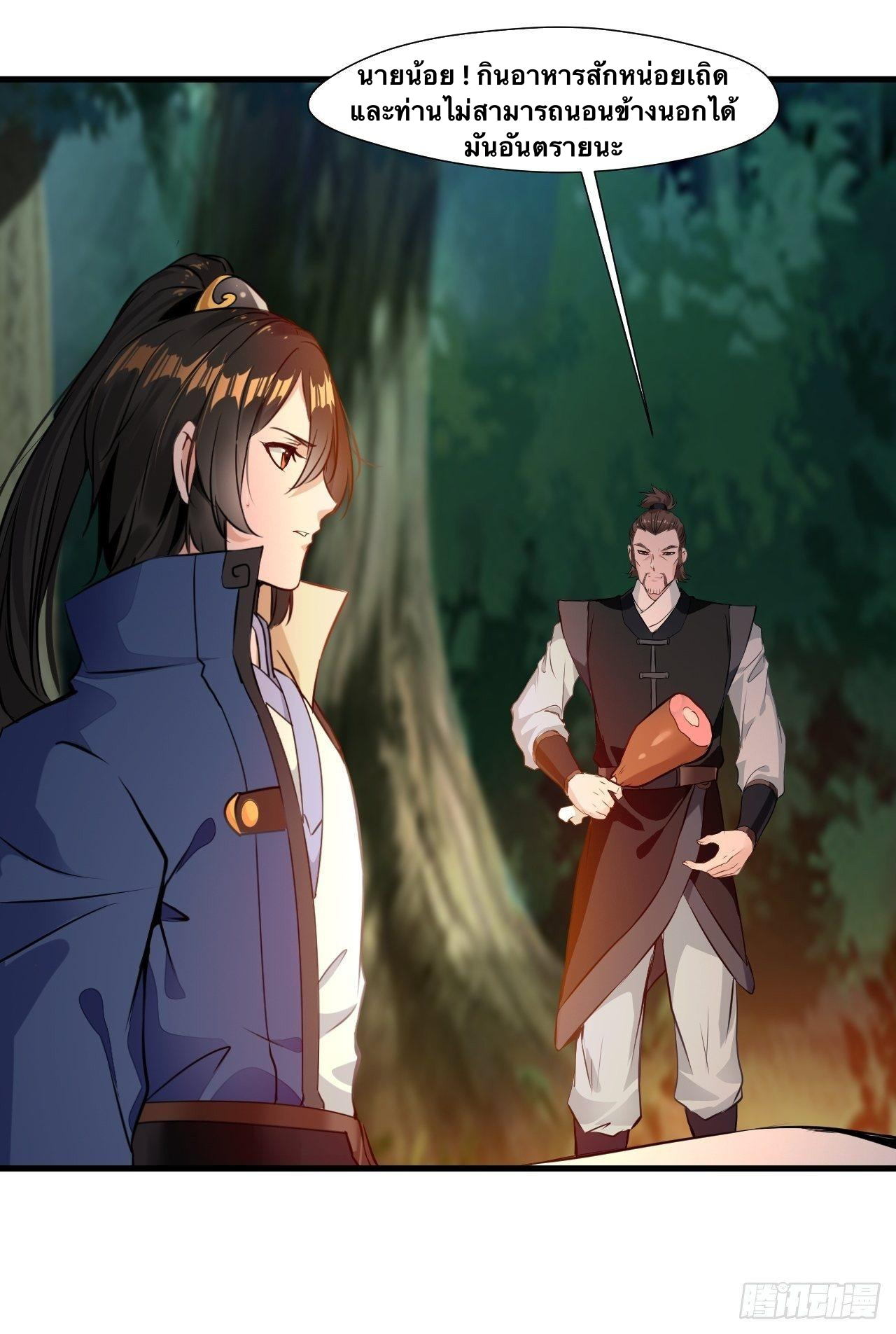 ข้ากลายเป็นผู้เป็นอมตะที่ยิ่งใหญ่ ตอนที่ 10 หน้า 25