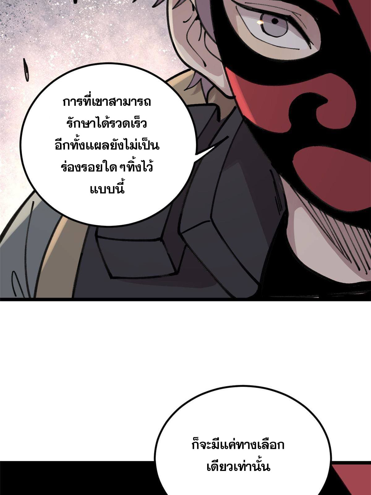 ผู้เล่นสุดโฉด ตอนที่ 25 หน้า 38