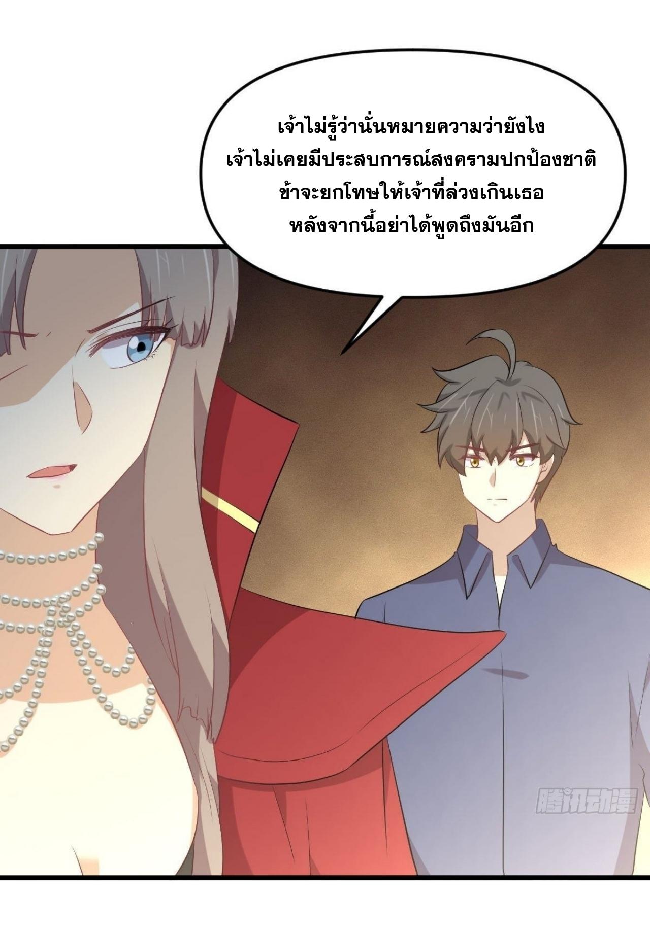 Immortal Swordsman in The Reverse World ข้าเซียนกระบี่ไม่เกาะสตรี ตอนที่ 322 หน้า 6