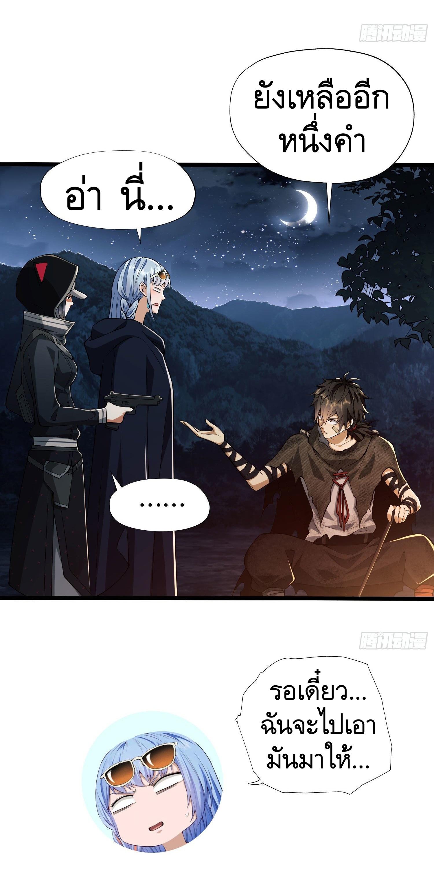 THE FIRST ORDER ตอนที่ 19 หน้า 43