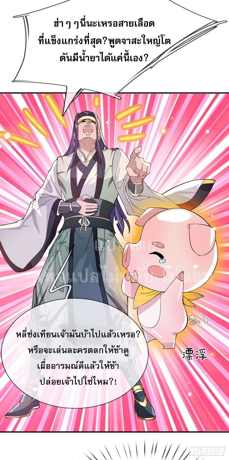 ราชันย์เทพยุทธ์มังกรผงาดฟ้า ตอนที่ 11 หน้า 12