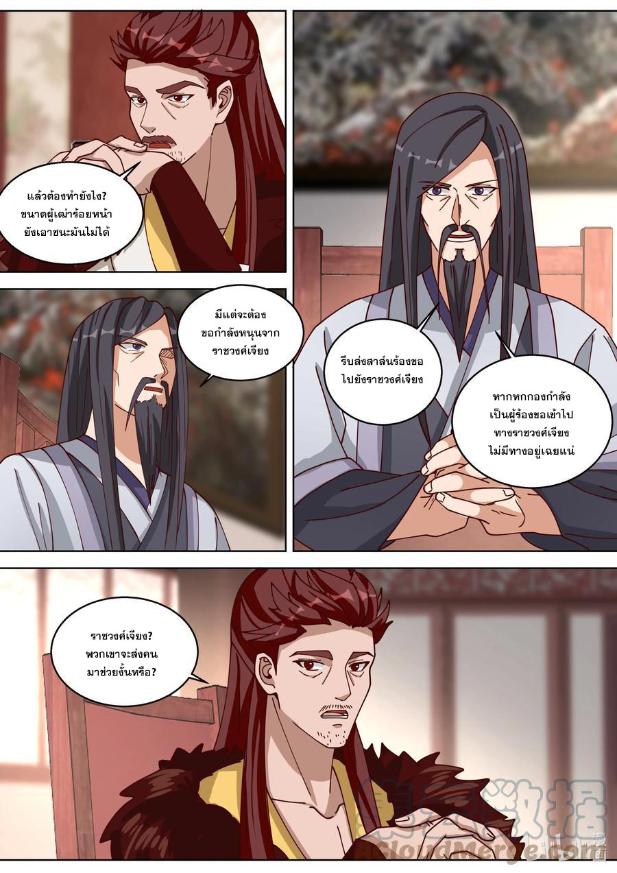 เทพสายฟ้า ราชาสงคราม ตอนที่ 327 หน้า 3