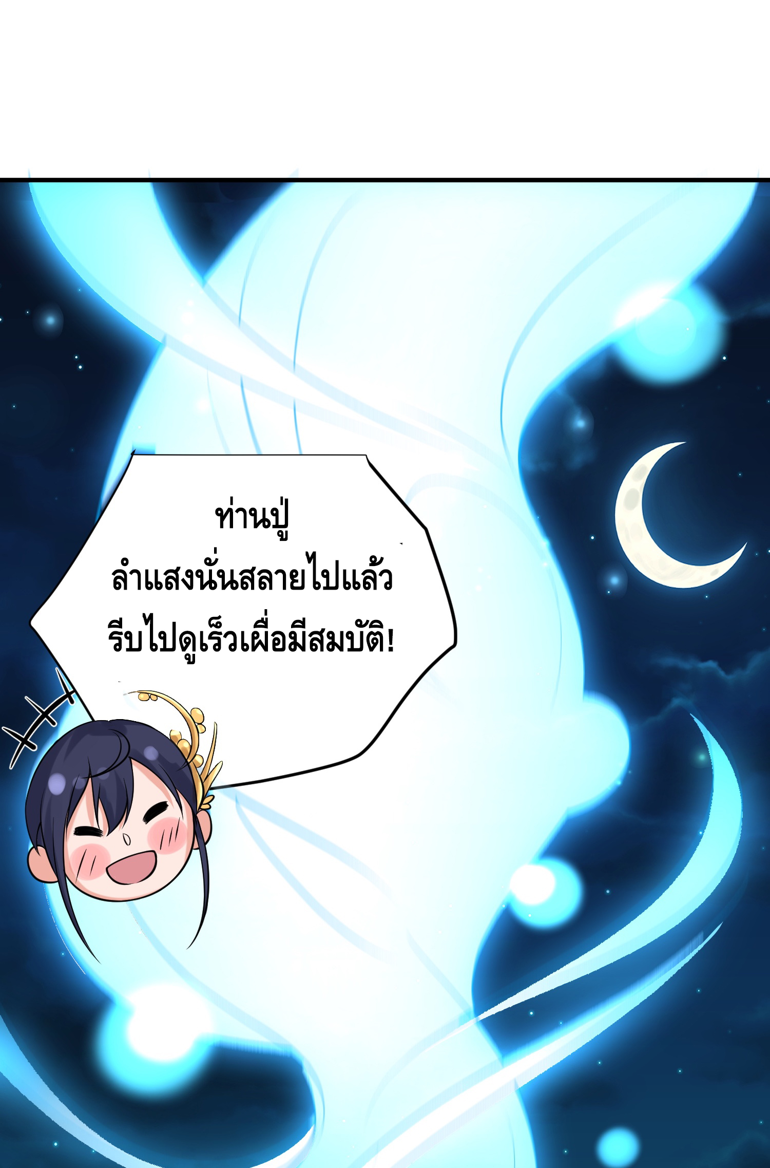 ข้าเป็นเทพเซียนตั้งแต่เมื่อไหร่? ตอนที่ 11 หน้า 41