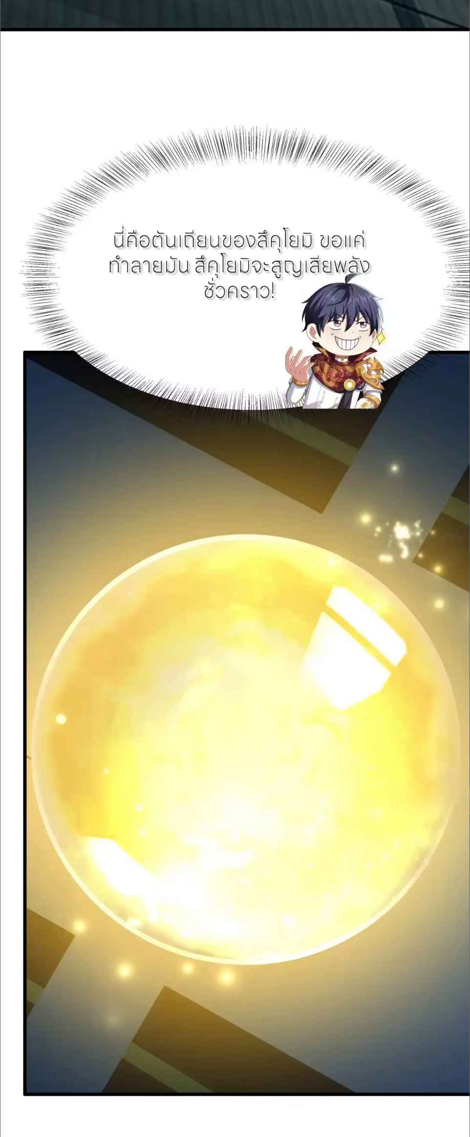 ตายในเกม เกิดใหม่ในร่างราชาปีศาจ ตอนที่ 229 หน้า 41