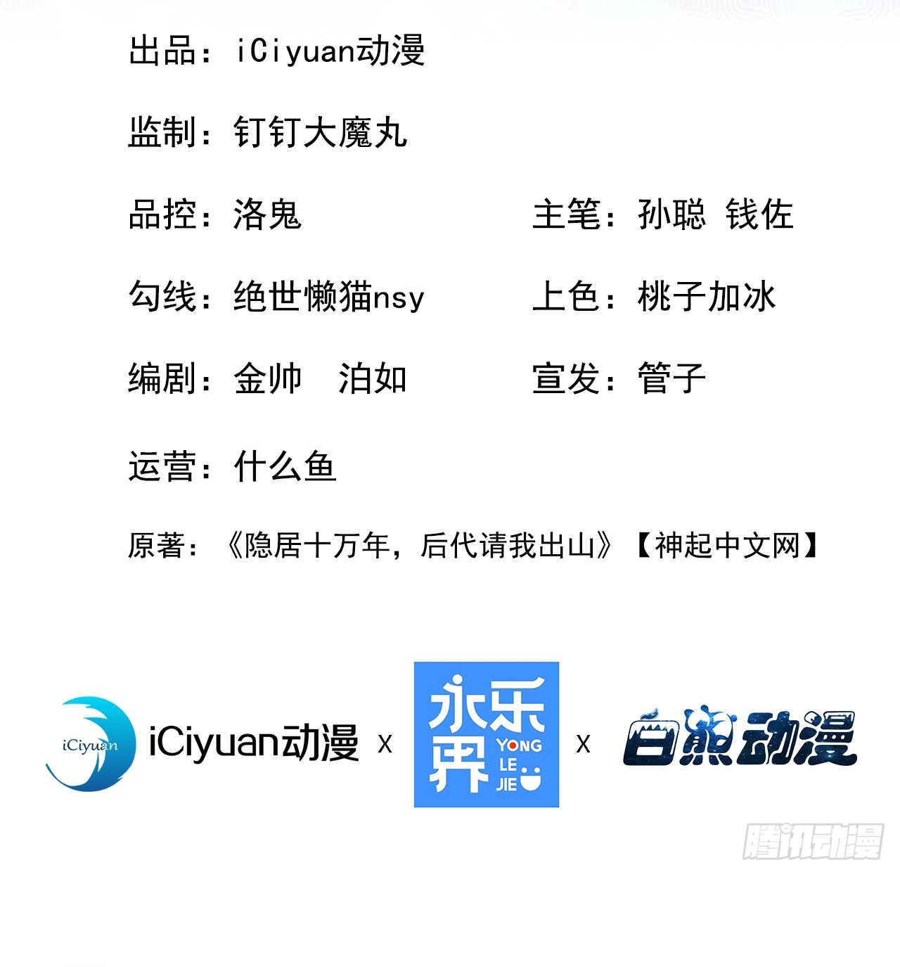 ข้าอยู่อย่างสันโดษมากว่า 100,000 ปี (ทันจีน) ตอนที่ 68 หน้า 2