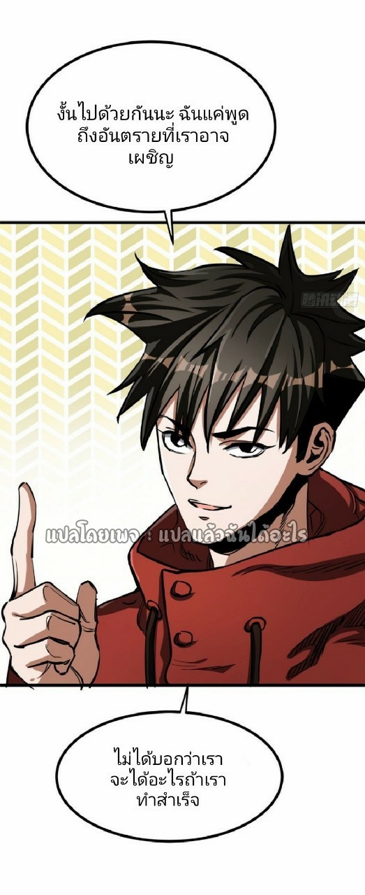 รูเล็ตเวิลด์ สุ่มไอเทมเอาชีวิตรอด ตอนที่ 46 หน้า 25