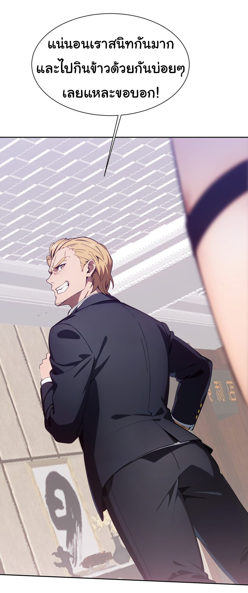 คำสั่งราชามังกร! ตอนที่ 44 หน้า 38