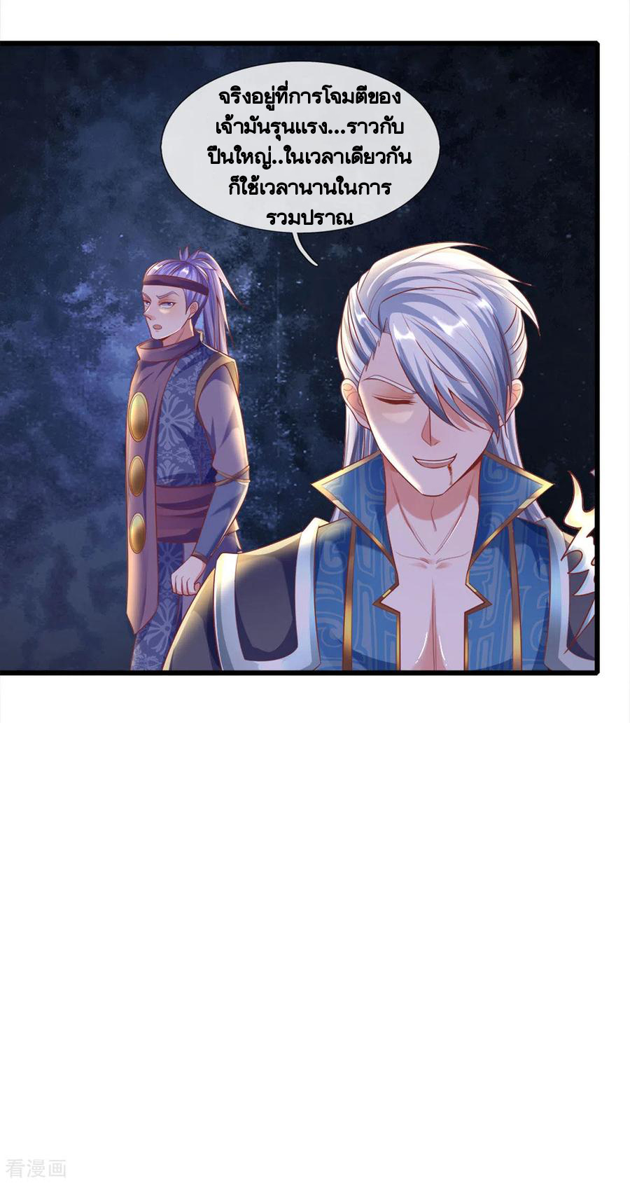 Shura Sword Sovereign ตอนที่ 167 หน้า 17