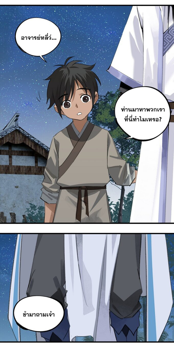 มหามรรคาสู่สวรรค์ ตอนที่ 11 หน้า 5