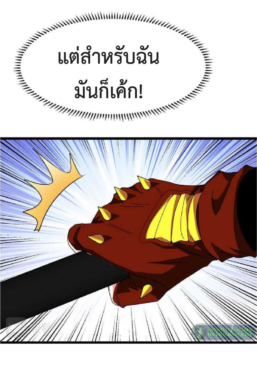 Super god system  ระบบสุดเทพ ตอนที่ 54 หน้า 32