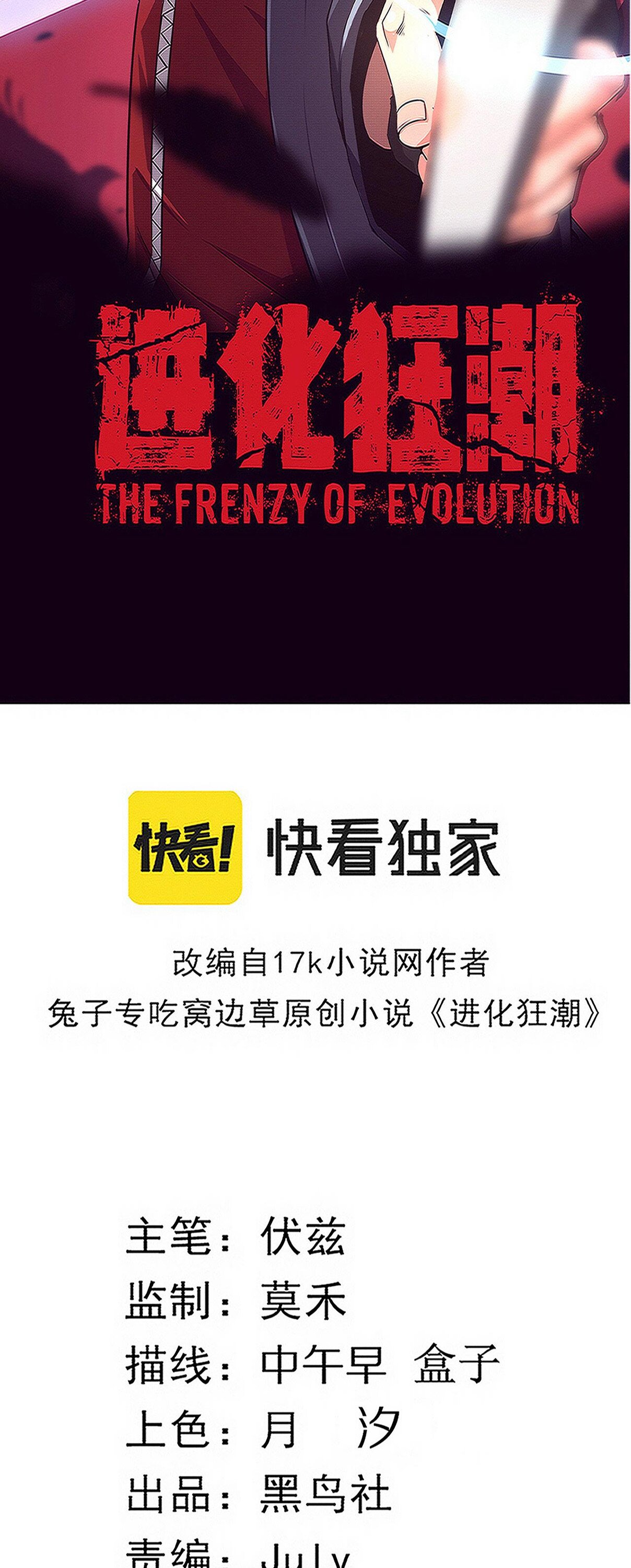 The Frenzy Of Evolution ตอนที่ 96 หน้า 3