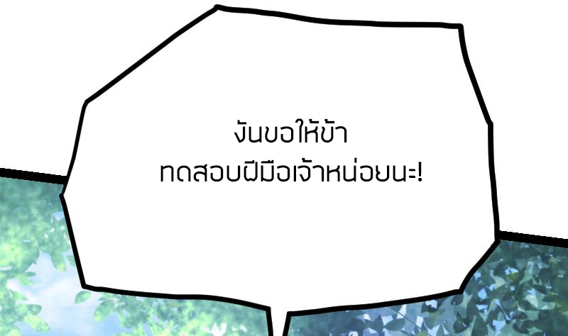 Peerless sword god เทพกระบี่ไรเทียมทาน ตอนที่ 45 หน้า 86