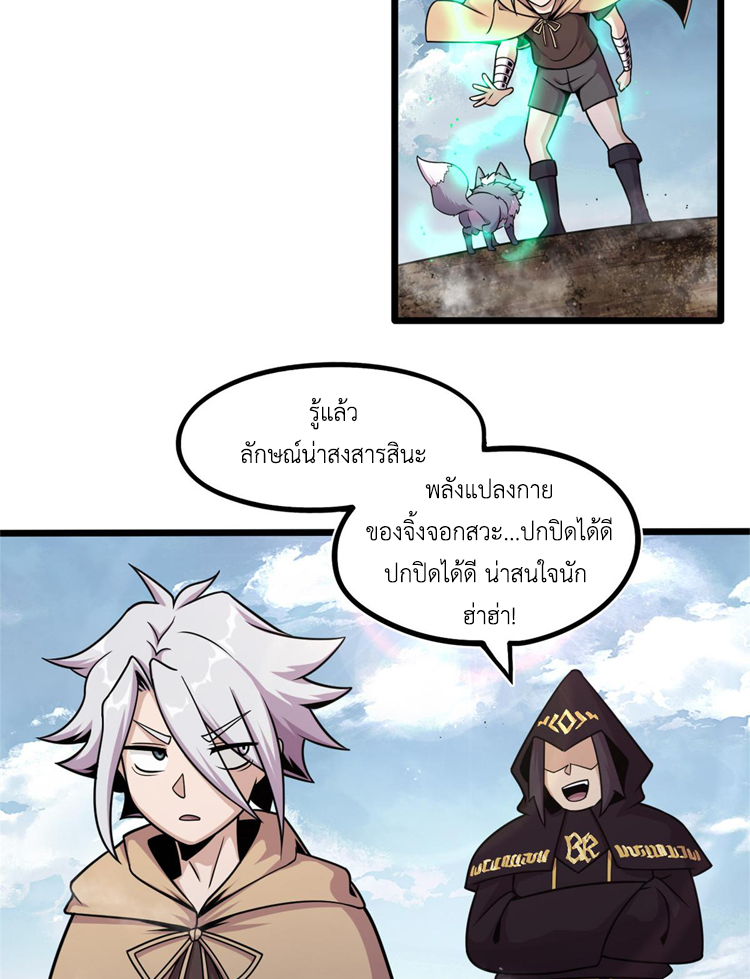 ยอดเซียนสัตว์วิญญาณ ตอนที่ 16 หน้า 21