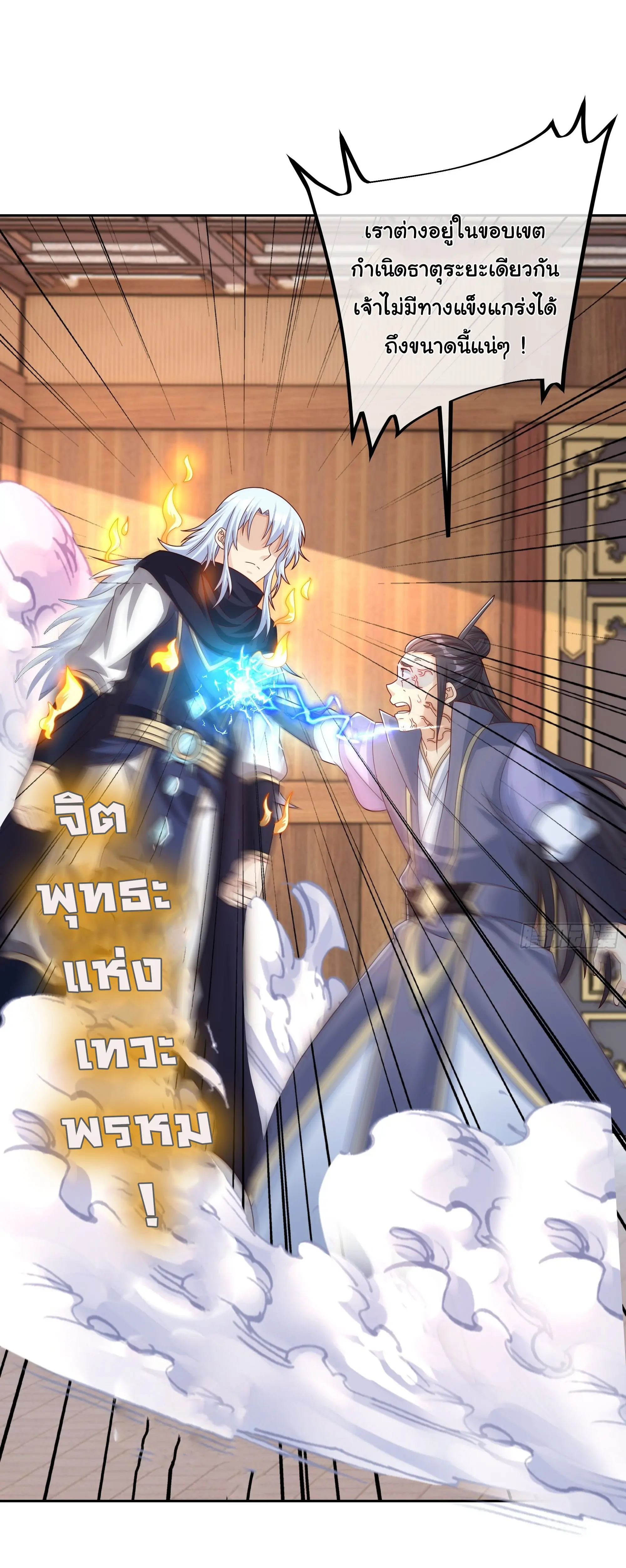 เทพยุทธเหนือหล้ากับระบบเกิดใหม่ไร้จำกัด ตอนที่ 10 หน้า 9