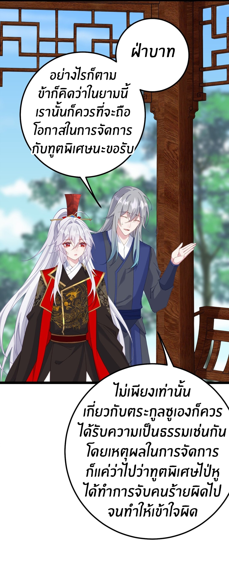 Crash into the body of the emperor's daughter ตอนที่ 16 หน้า 63