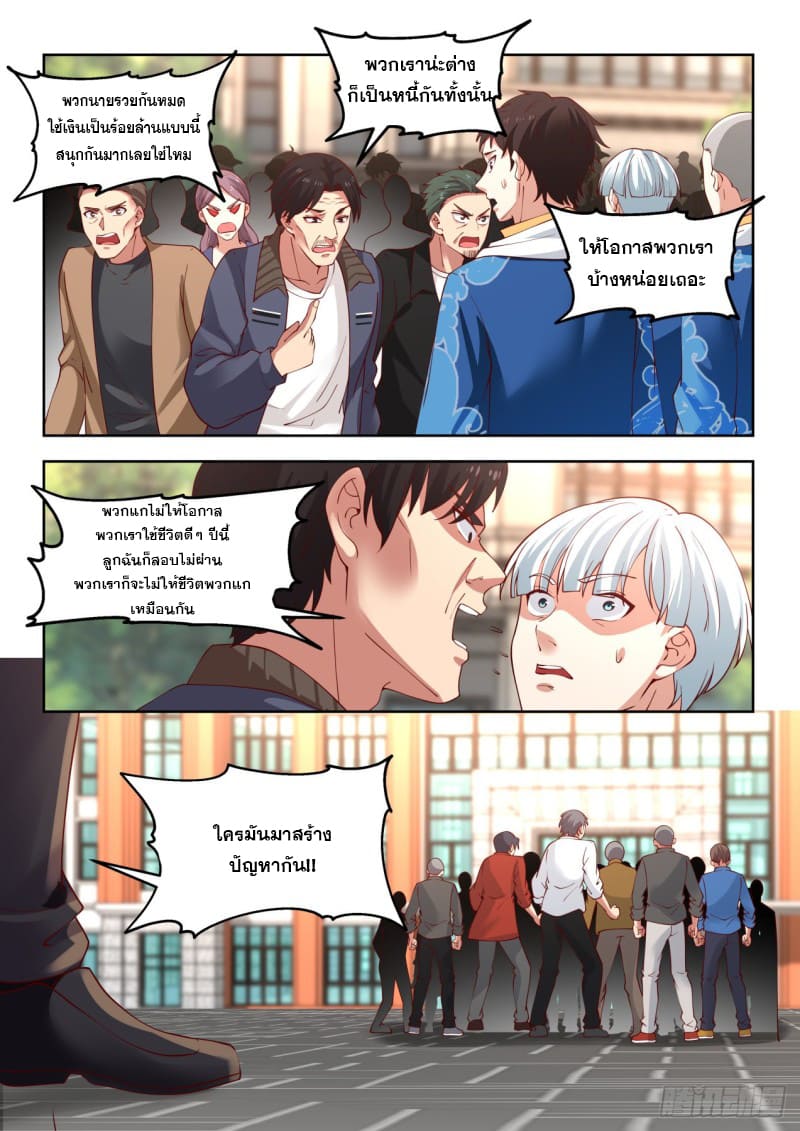 หมื่นเผ่าภัยพิบัติ ตอนที่ 84 หน้า 5