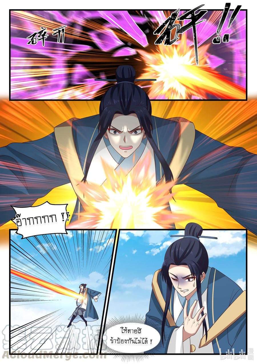 dragon throne ตอนที่ 69 หน้า 4