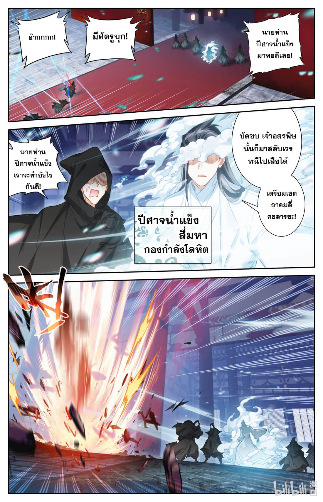 A record of a mortal's journey to immortality(ทันจีน) ตอนที่ 153 หน้า 2