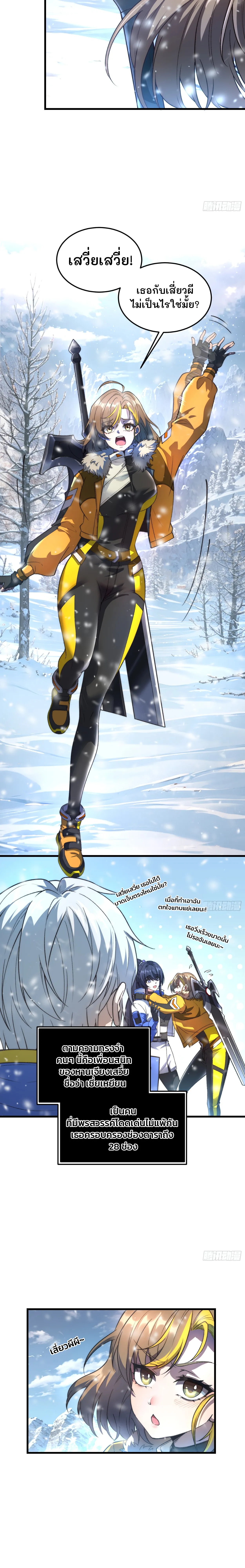 ฮีลเลอร์ (พิษ) 9 ดารา┃Nine Star Jinx ตอนที่ 1 หน้า 14