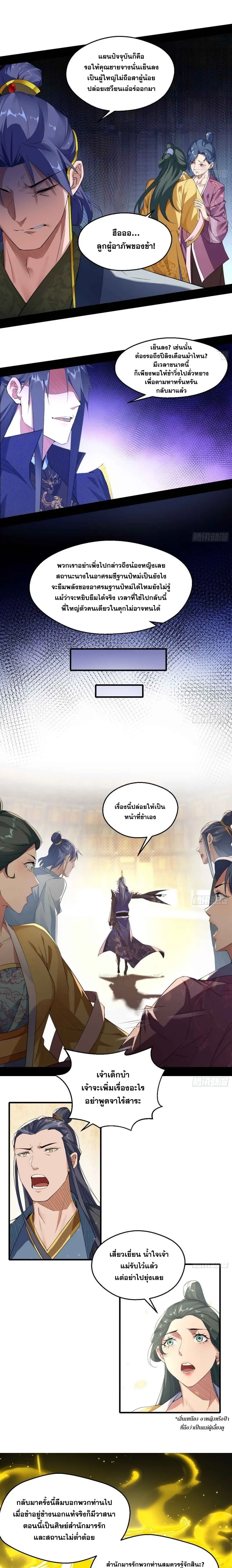 I'm an Evil God ข้าคือจักรพรรดิปีศาจ ตอนที่ 110 หน้า 9