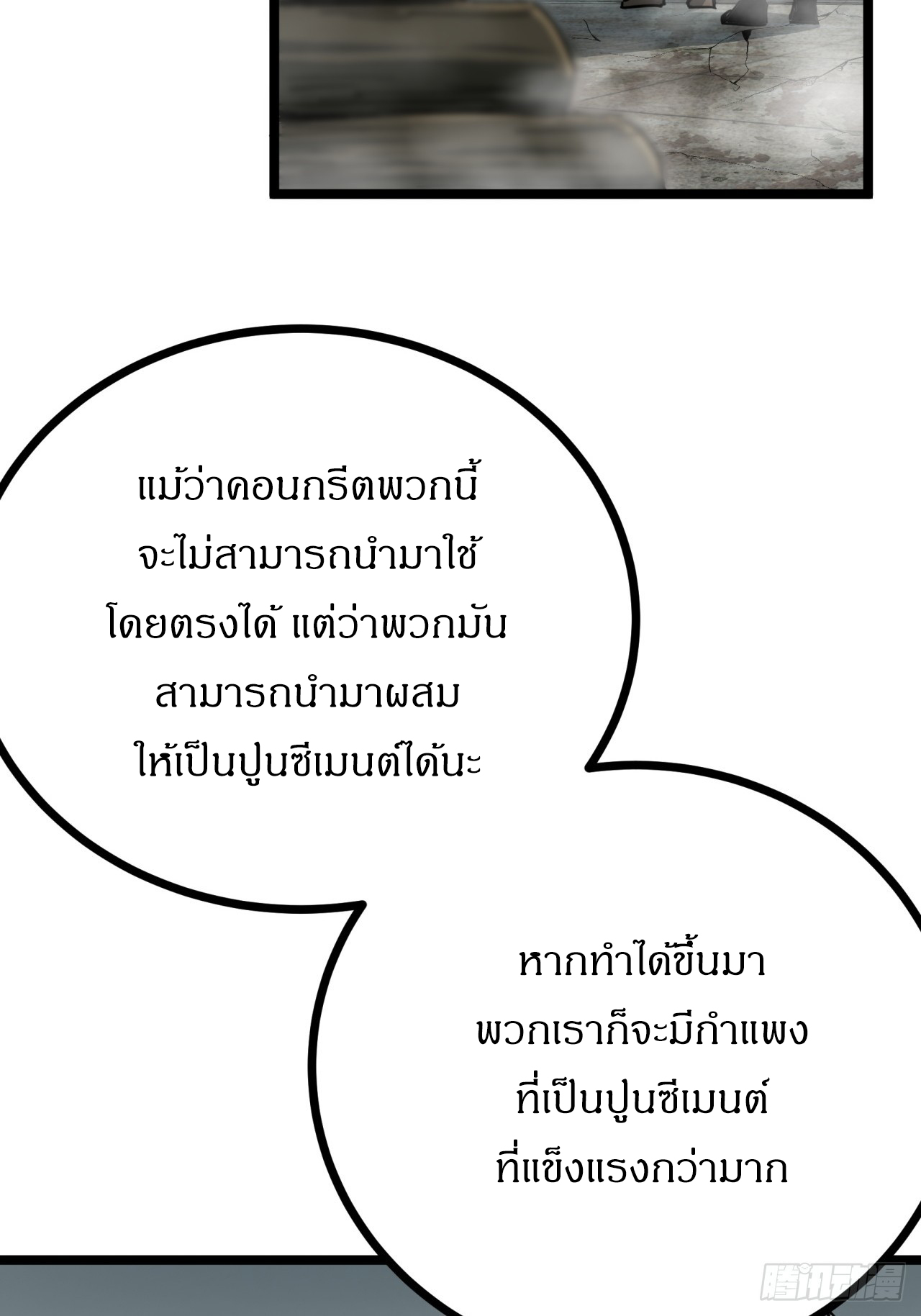 ผมโหดที่สุดในเกมนี้นะครับ ตอนที่ 15 หน้า 42