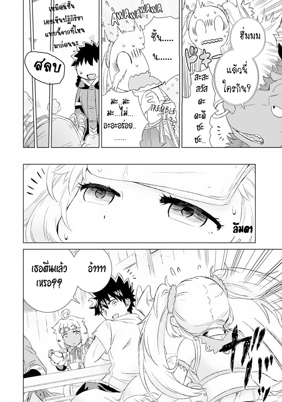 Isekai de Tadahitori no Mamono Tsukai ตอนที่ 20 หน้า 23