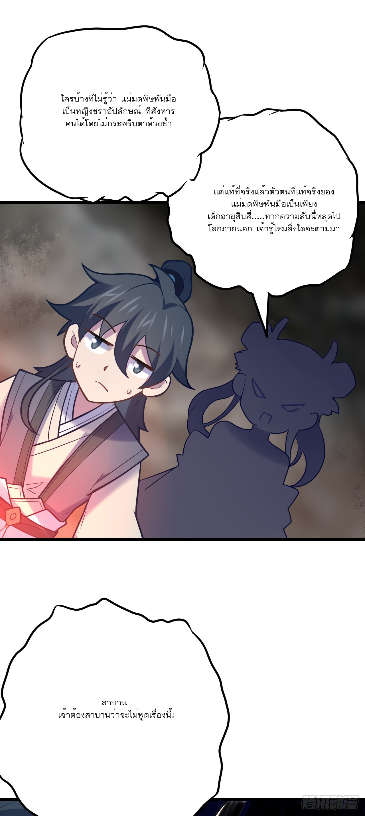 Never Give Up Mr Lu ตอนที่ 6 หน้า 37