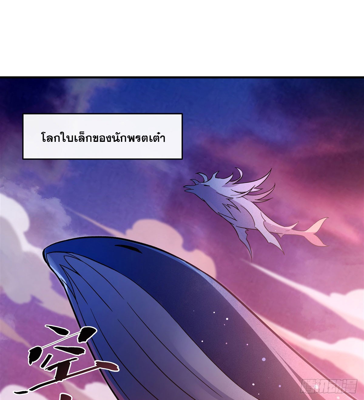 ศิษย์ของข้าล้วนมีอนาคตที่ยิ่งใหญ่ (ชนจีน) ตอนที่ 191 หน้า 2