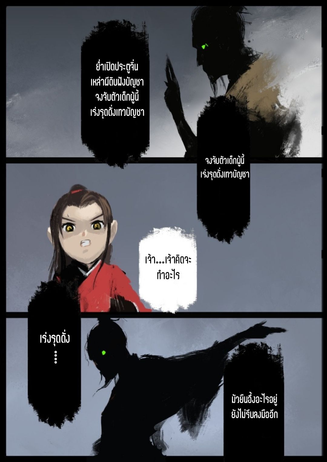 บันทึกปราบปีศาจ ตอนที่ 54 หน้า 19