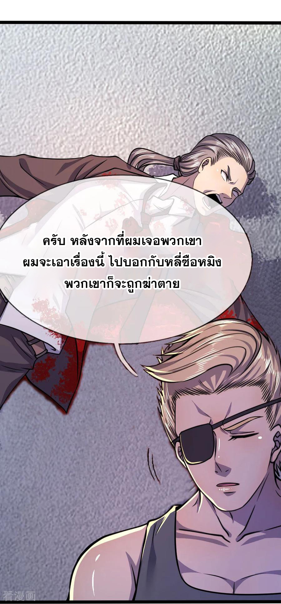 มหาเทพเซียนหมอ ตอนที่ 132 หน้า 16