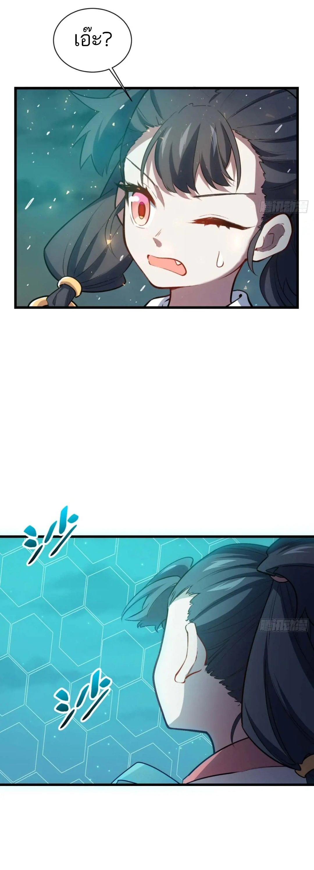 กำเนิดร่างเทวะบรรพกาล ตอนที่ 16 หน้า 7