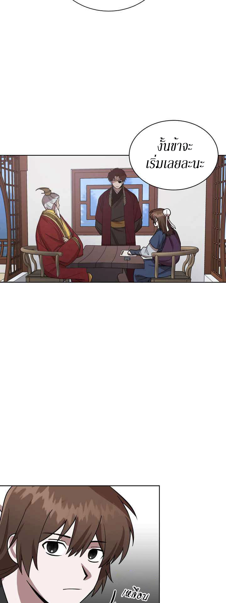 0.3 ราชามังกรเพลิง (จบซีซัน 1) ตอนที่ 12 หน้า 31