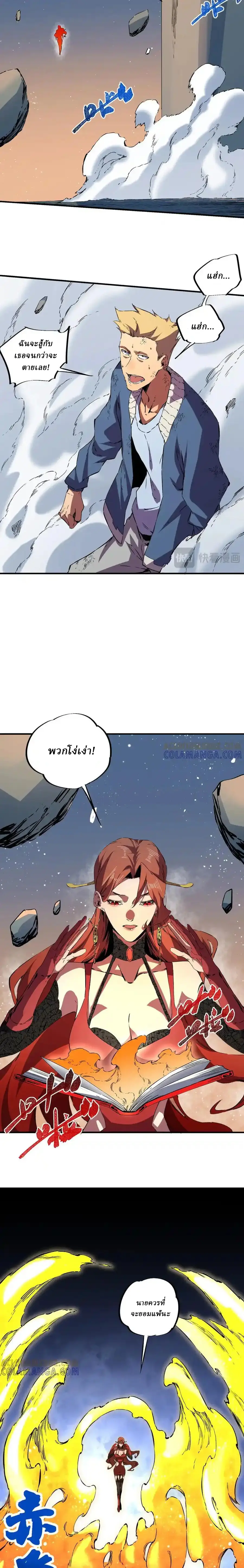 Supreme Curse Master ตอนที่ 17 หน้า 7
