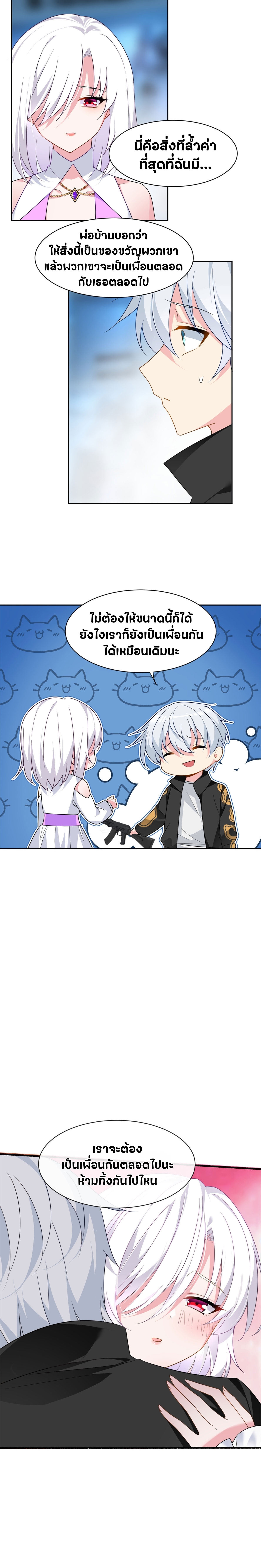 สาวๆที่นี่ต้องการรุมจีบฉัน?! ตอนที่ 14 หน้า 11