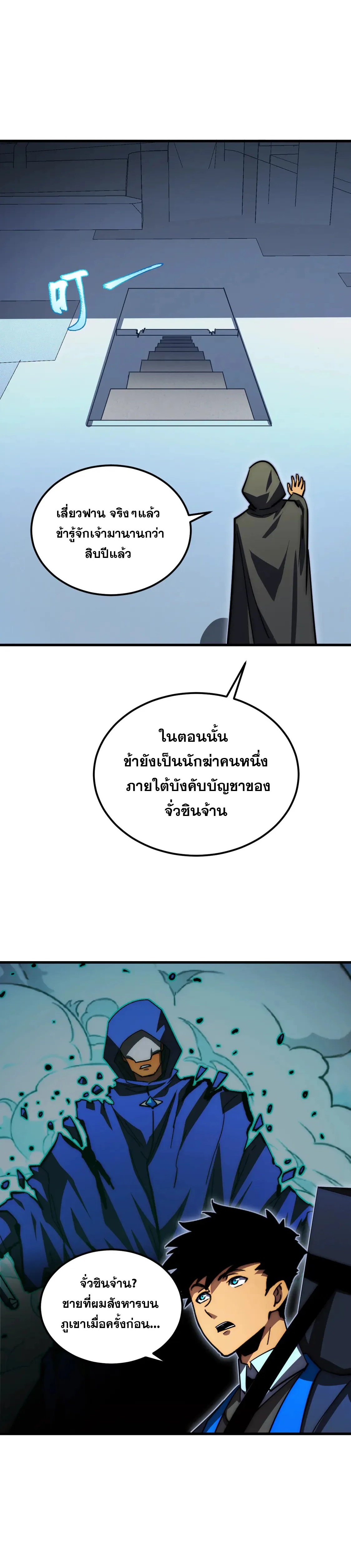 Rise From The Rubble |  เศษซากวันสิ้นโลก ตอนที่ 275 หน้า 15